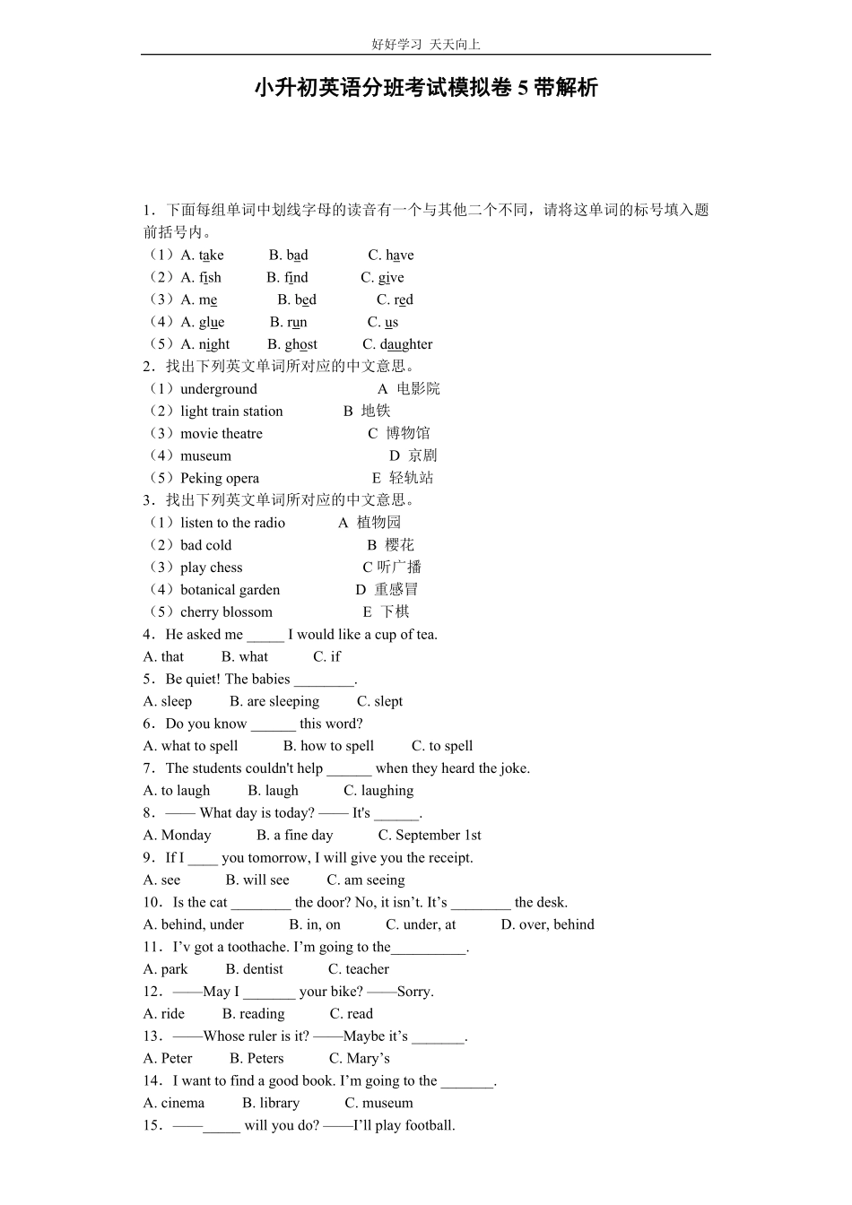 小升初英语分班考试模拟卷5带解析.pdf_第1页