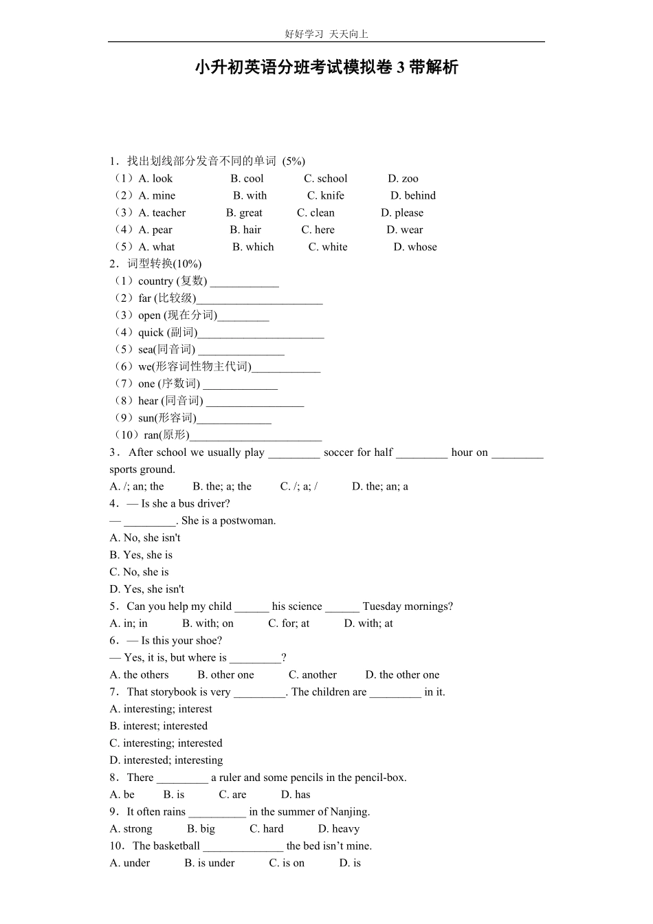 小升初英语分班考试模拟卷3带解析.pdf_第1页