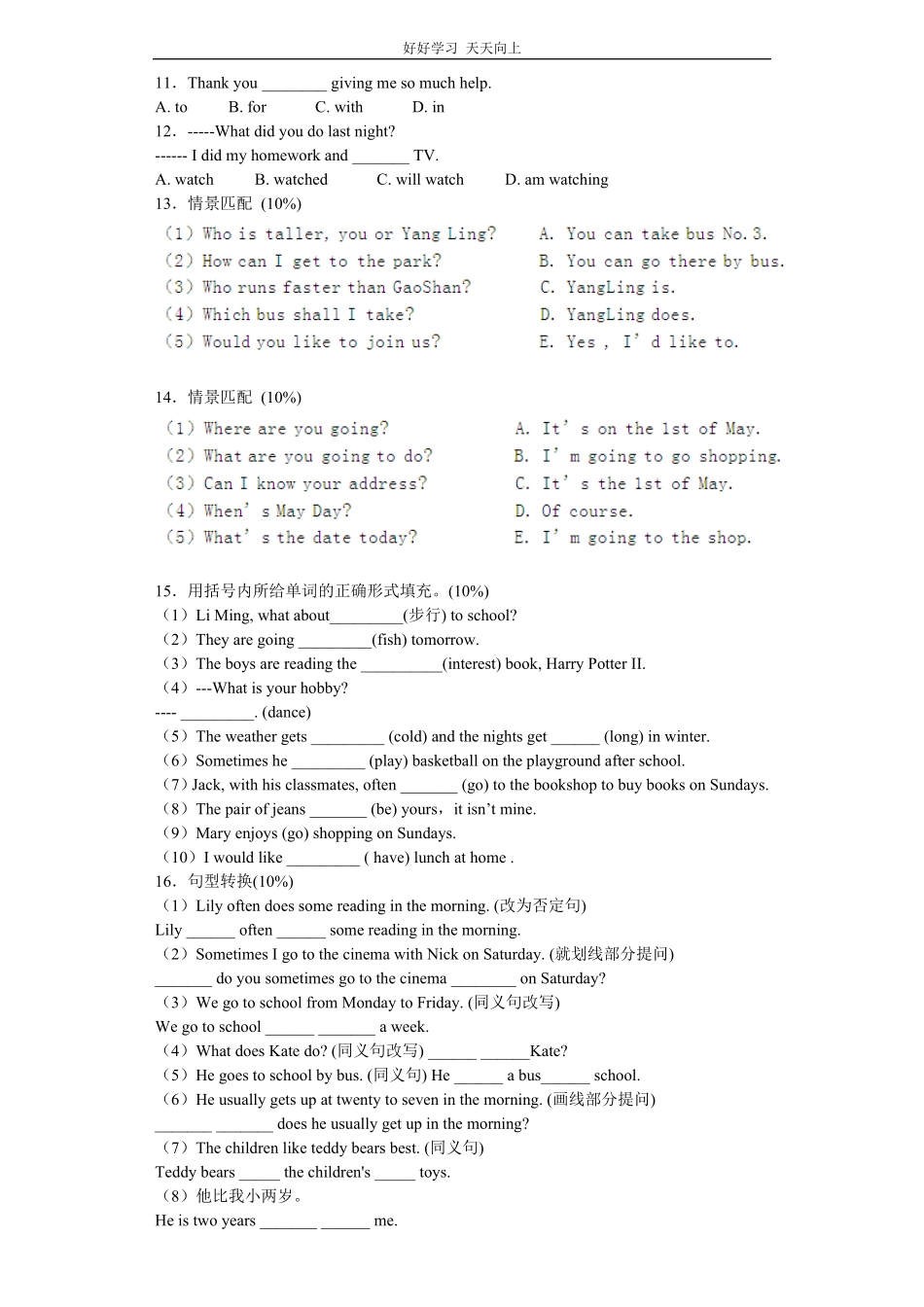 小升初英语分班考试模拟卷3带解析.pdf_第2页