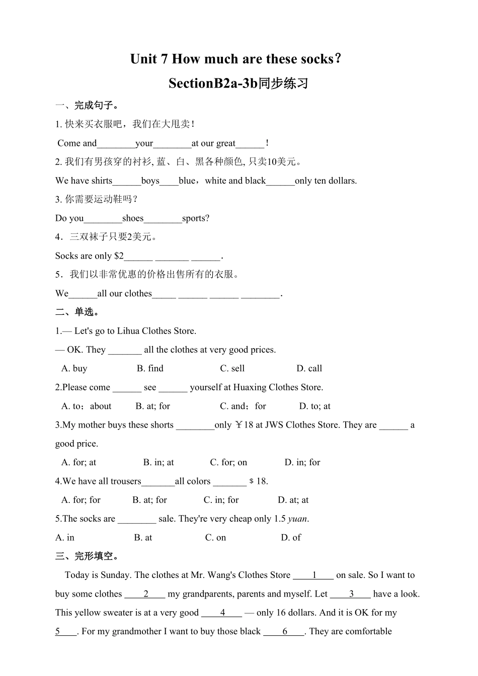 人教版英语七年级上册Unit7Howmucharethesesocks？SectionB2a3b含答案.pdf_第1页