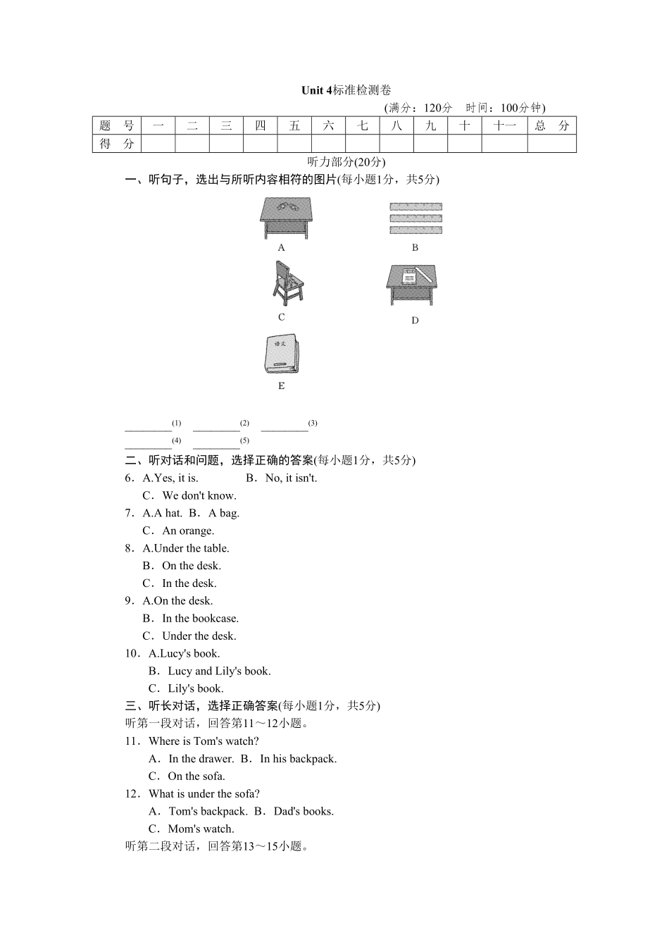 人教版英语七年级上册Unit4标准检测卷含答案.pdf_第1页