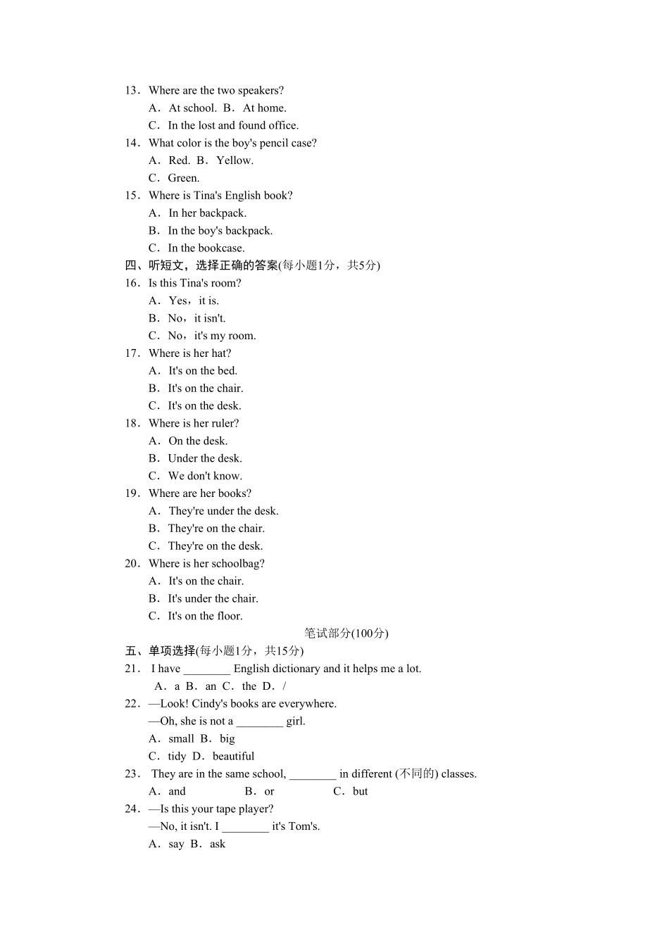 人教版英语七年级上册Unit4标准检测卷含答案.pdf_第2页