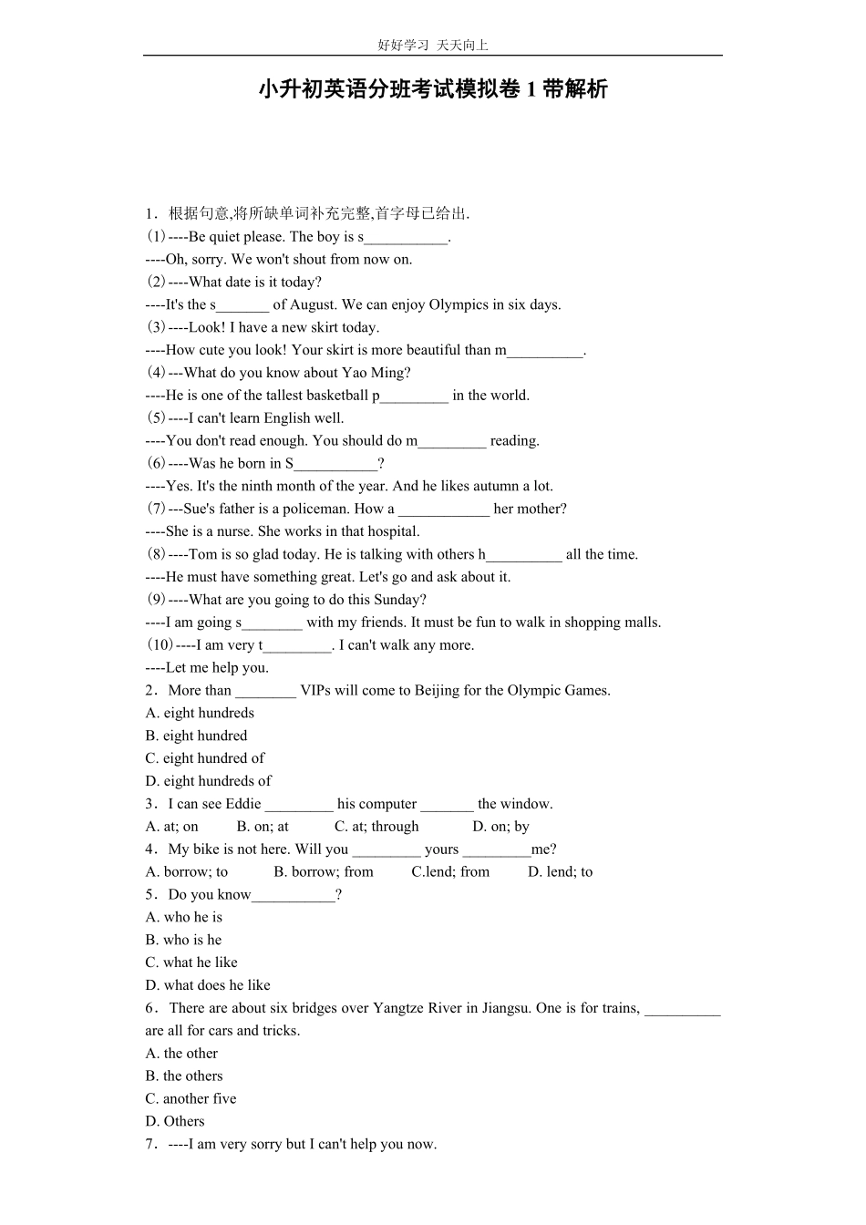 小升初英语分班考试模拟卷1带解析.pdf_第1页