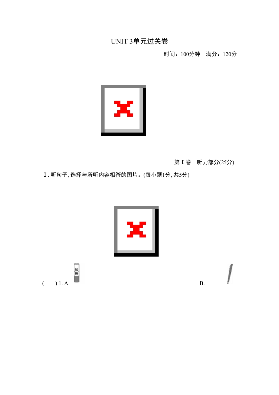 人教版英语七年级上册Unit3单元过关卷含答案.pdf_第1页