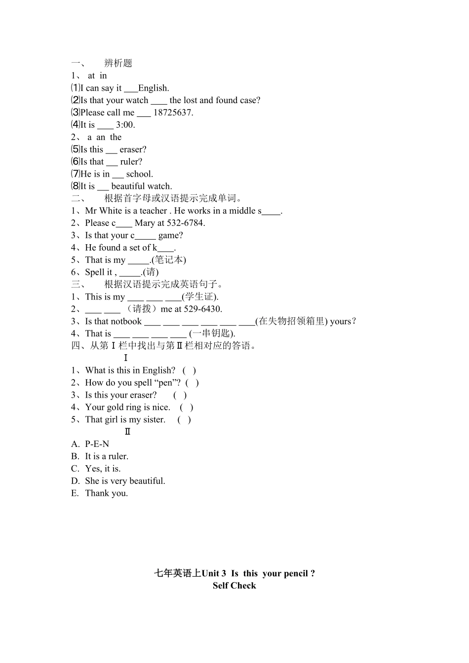 人教版英语七年级上册Unit3Isthisyourpencil课课练测试卷及答案含答案.pdf_第2页