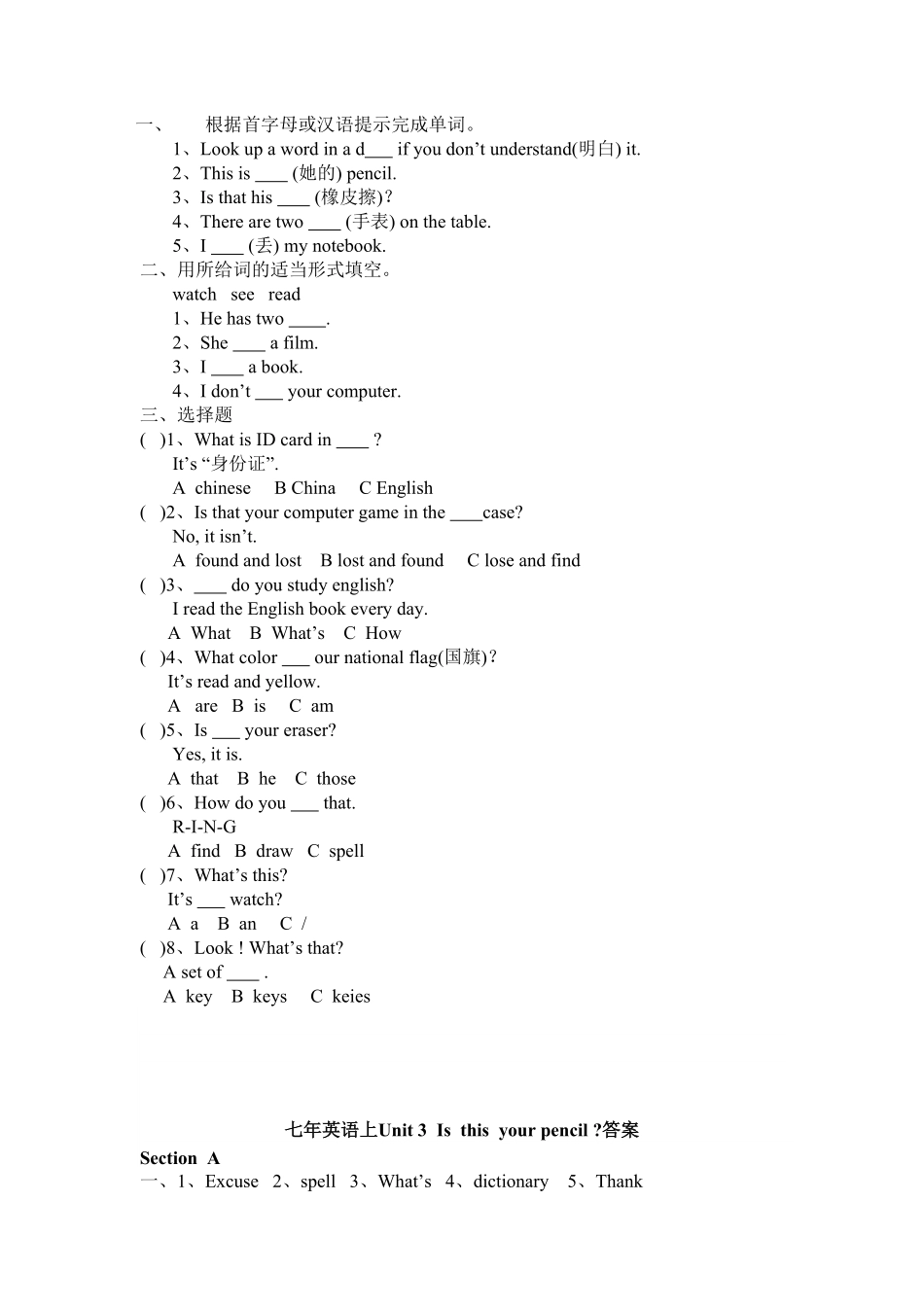 人教版英语七年级上册Unit3Isthisyourpencil课课练测试卷及答案含答案.pdf_第3页