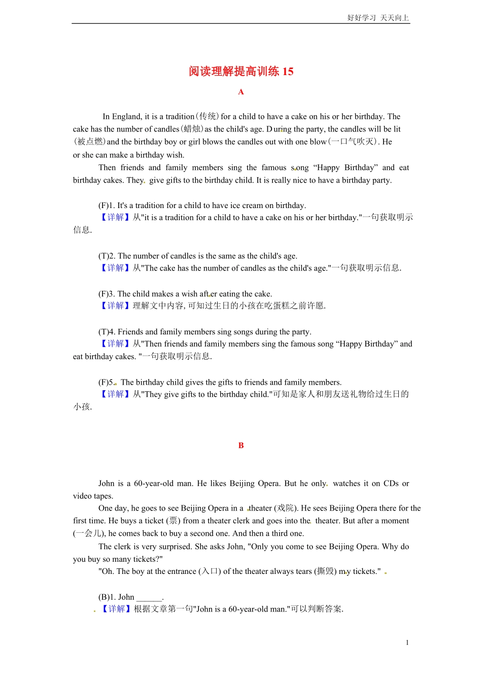 小升初英语阅读理解提高训练含答案解析26.pdf_第1页