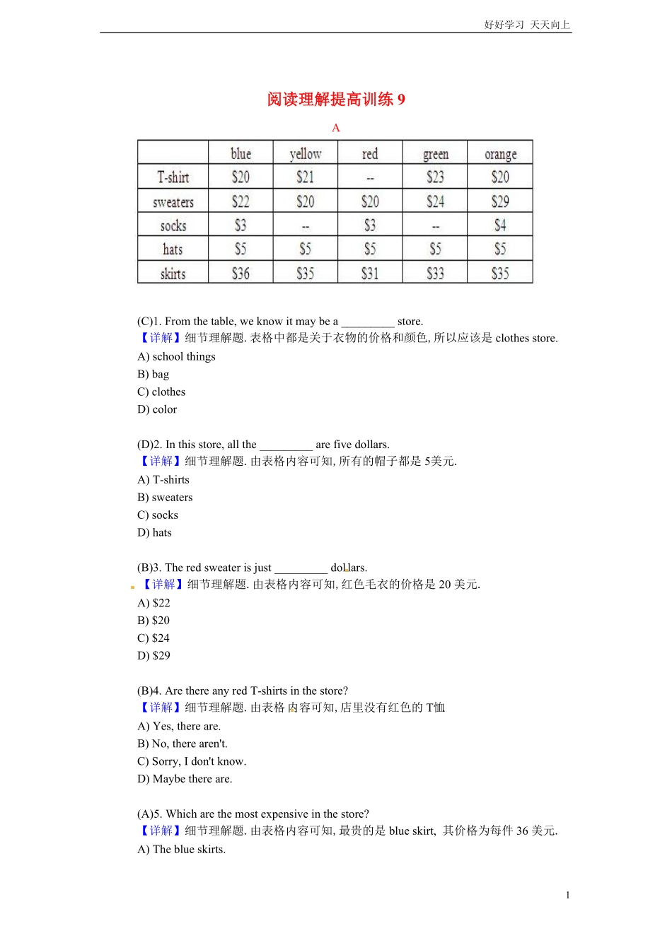 小升初英语阅读理解提高训练含答案解析20.pdf_第1页