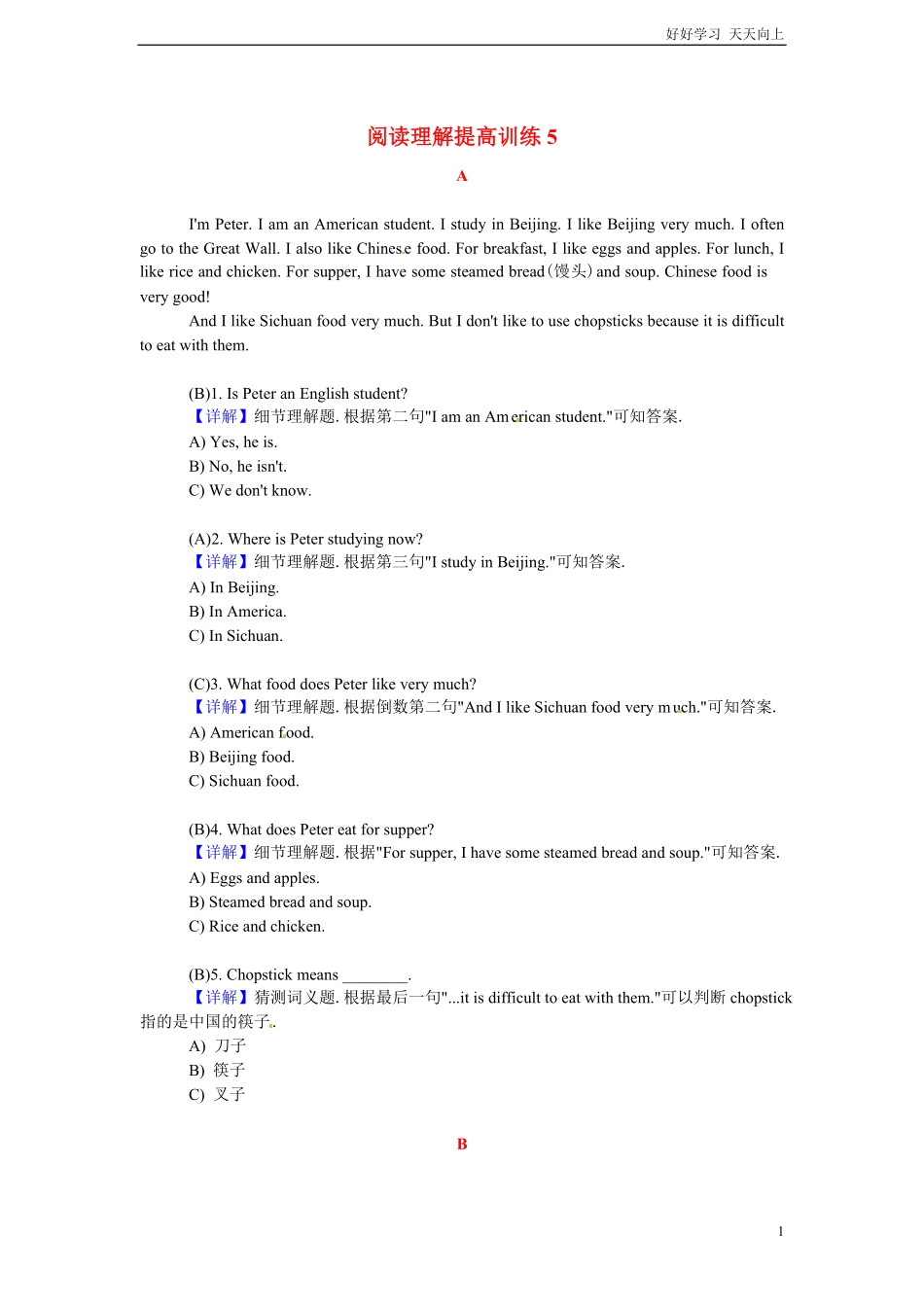 小升初英语阅读理解提高训练含答案解析16.pdf_第1页