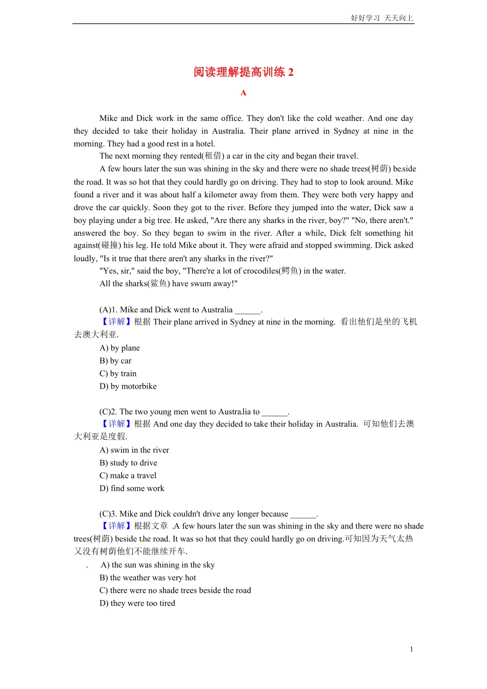小升初英语阅读理解提高训练含答案解析13.pdf_第1页