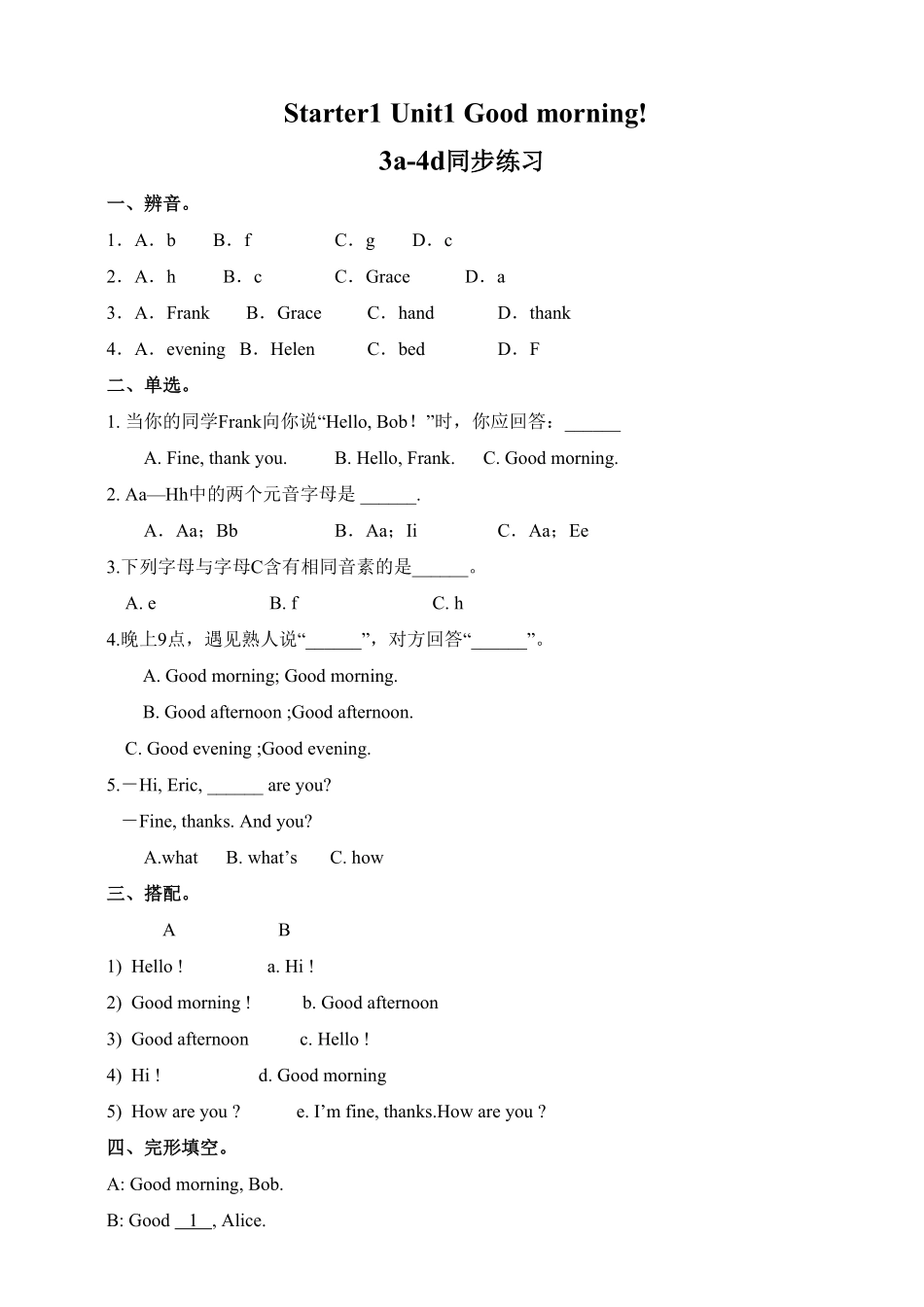 人教版英语七年级上册StarterUnit1Goodmorning.CD练习含答案.pdf_第1页