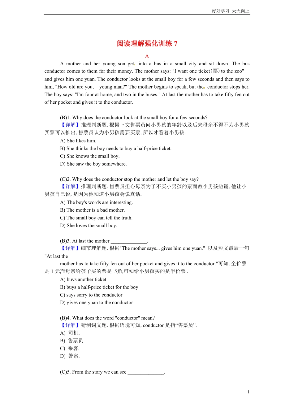 小升初英语阅读理解提高训练含答案解析8.pdf_第1页