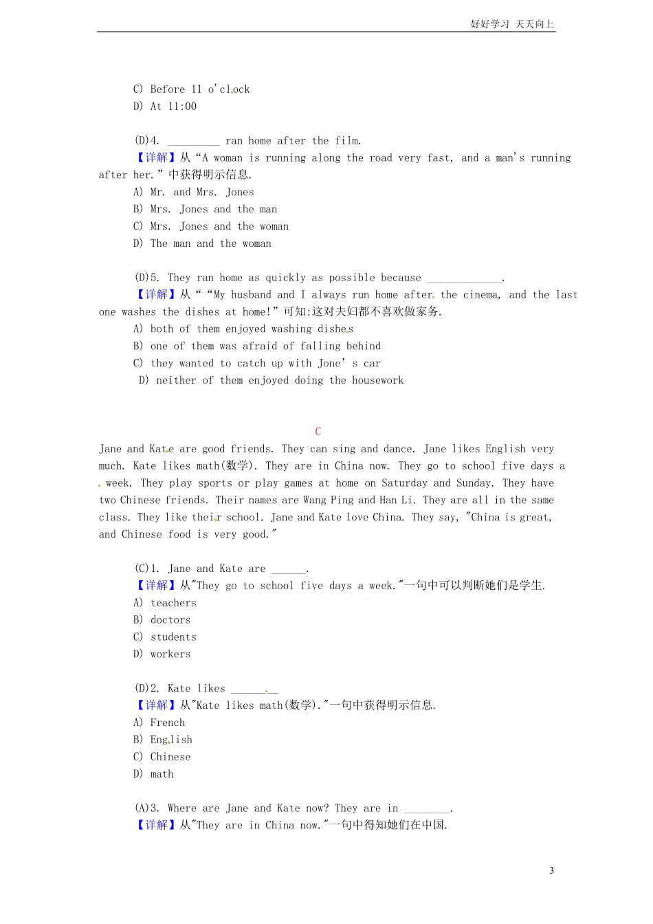 小升初英语阅读理解提高训练含答案解析5.pdf_第3页