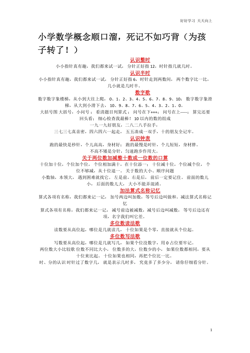 小升初小学数学概念顺口溜，死记不如巧背为孩子转了！.pdf_第1页