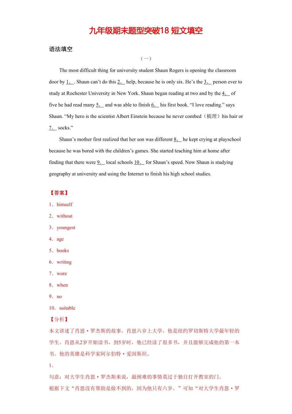 人教版英语九年级全一册专题18短文填空（教师版含答案.pdf_第1页