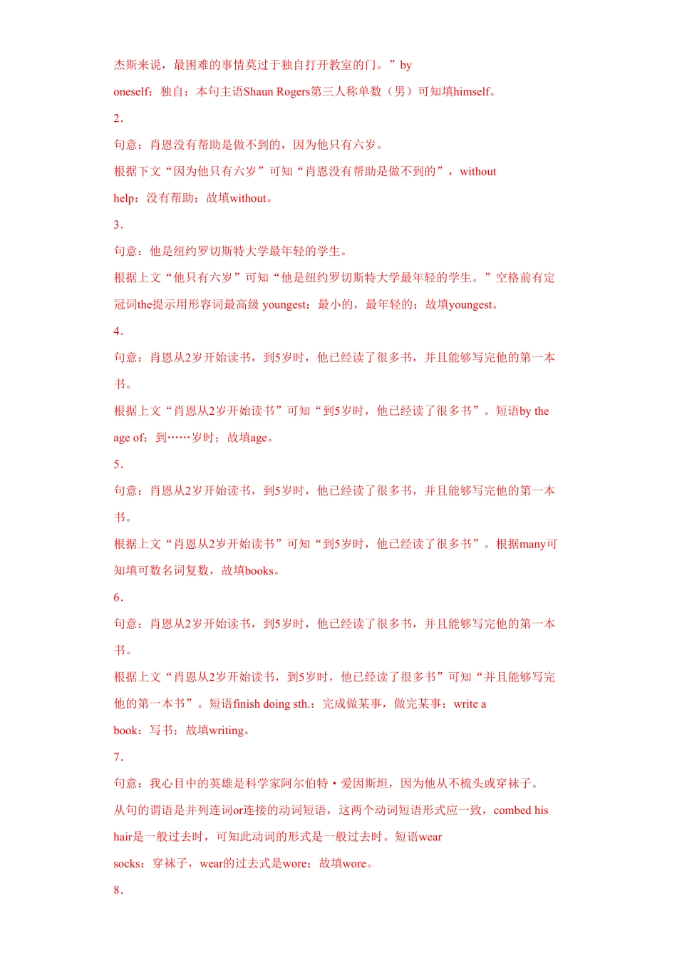 人教版英语九年级全一册专题18短文填空（教师版含答案.pdf_第2页