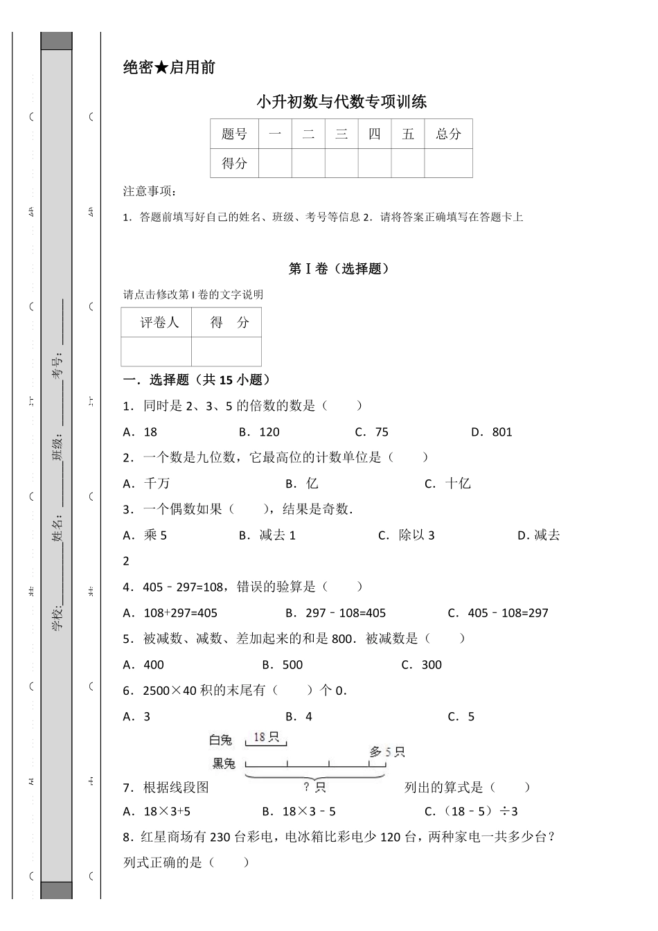小升初数与代数专项训练.pdf_第1页