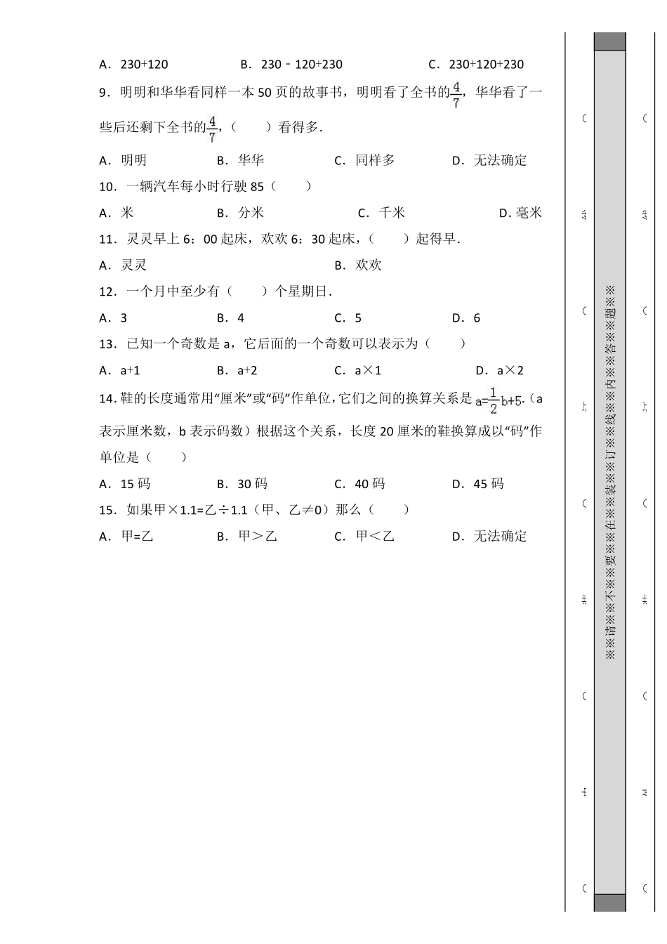 小升初数与代数专项训练.pdf_第2页