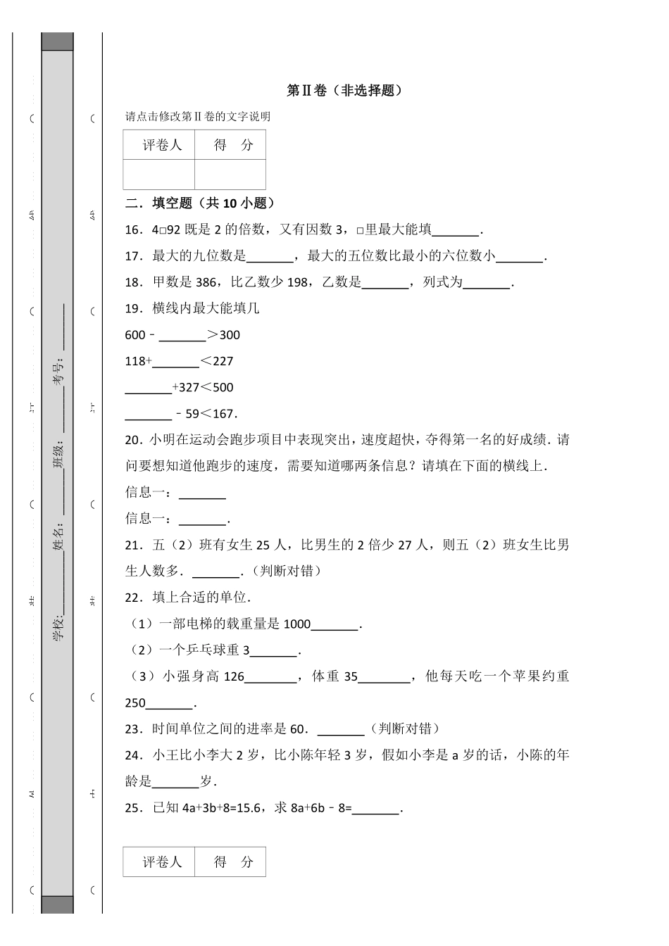 小升初数与代数专项训练.pdf_第3页