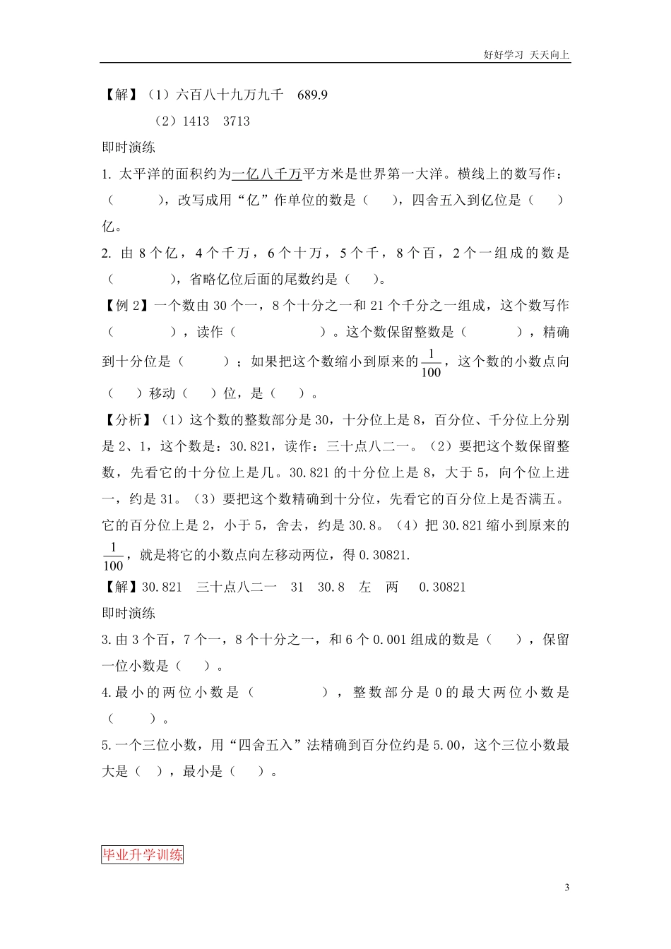 小升初数学总复习知识梳理+练习+答案-整数和小数的认识部分有答案.pdf_第3页