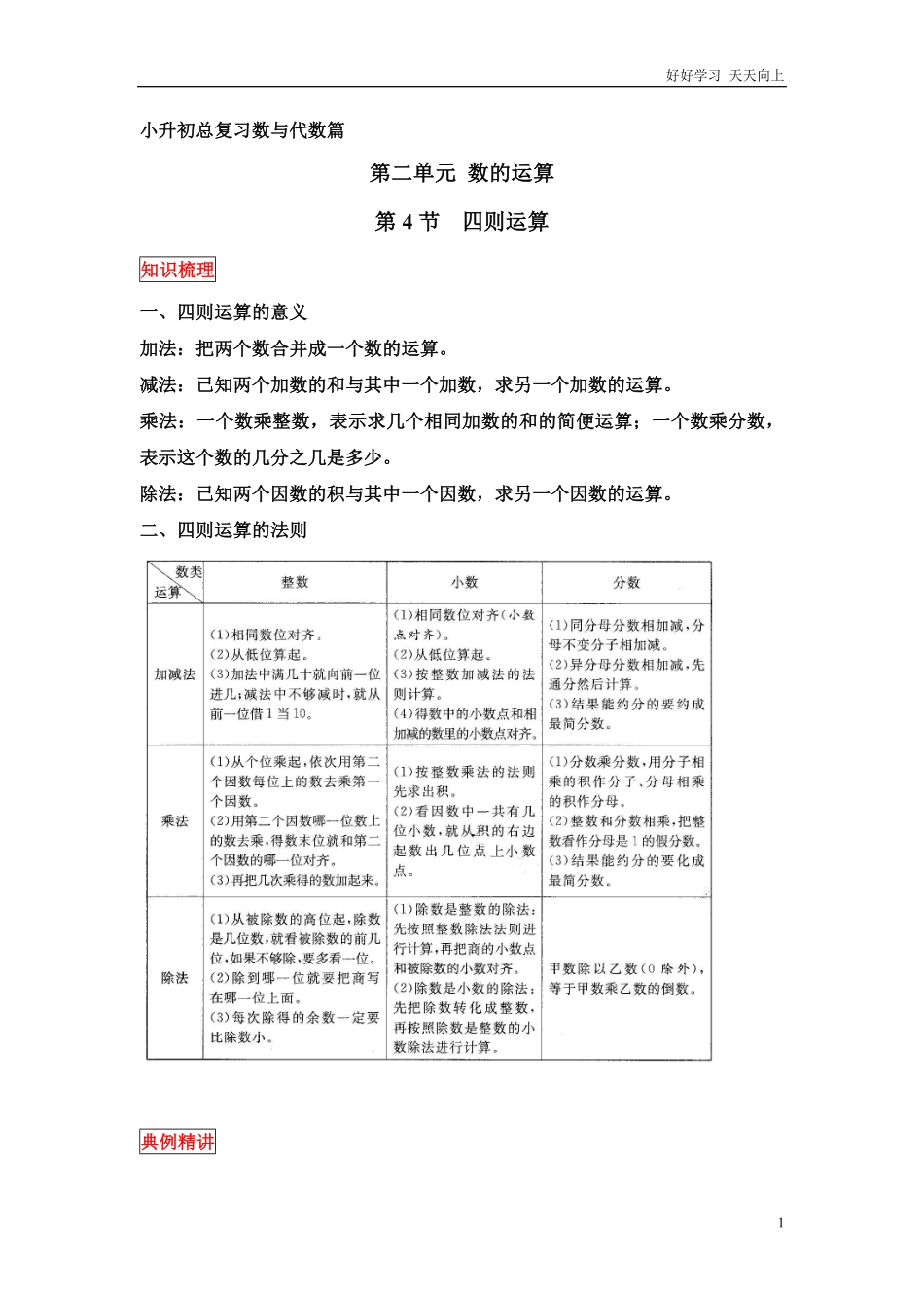 小升初数学总复习知识梳理+练习+答案-四则运算-通用版部分有答案.pdf_第1页