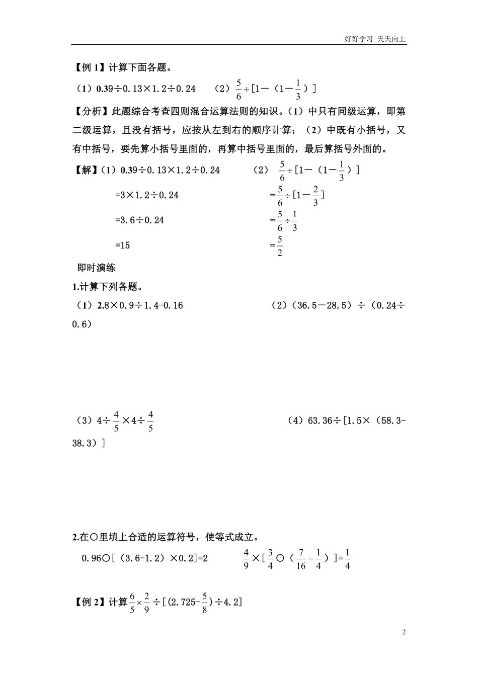小升初数学总复习知识梳理+练习+答案-四则运算-通用版部分有答案.pdf_第2页