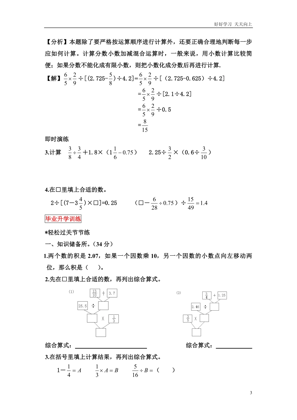 小升初数学总复习知识梳理+练习+答案-四则运算-通用版部分有答案.pdf_第3页