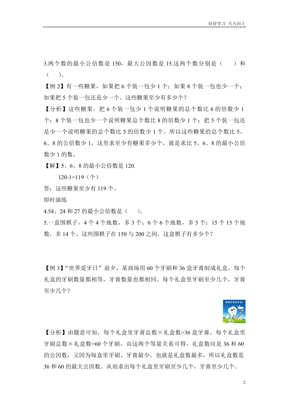 小升初数学总复习知识梳理+练习+答案-数的整除-通用版.pdf_第2页