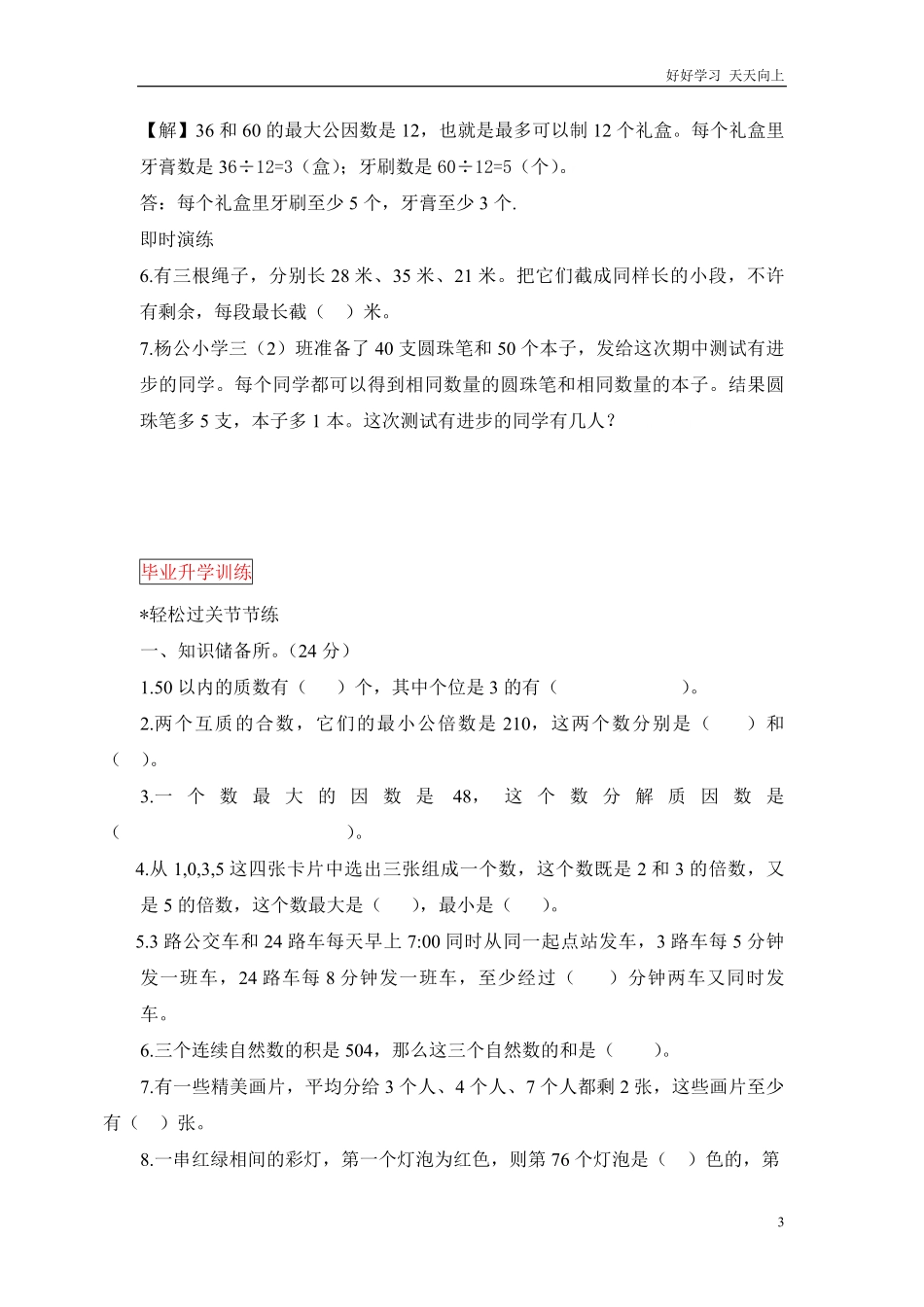 小升初数学总复习知识梳理+练习+答案-数的整除-通用版.pdf_第3页
