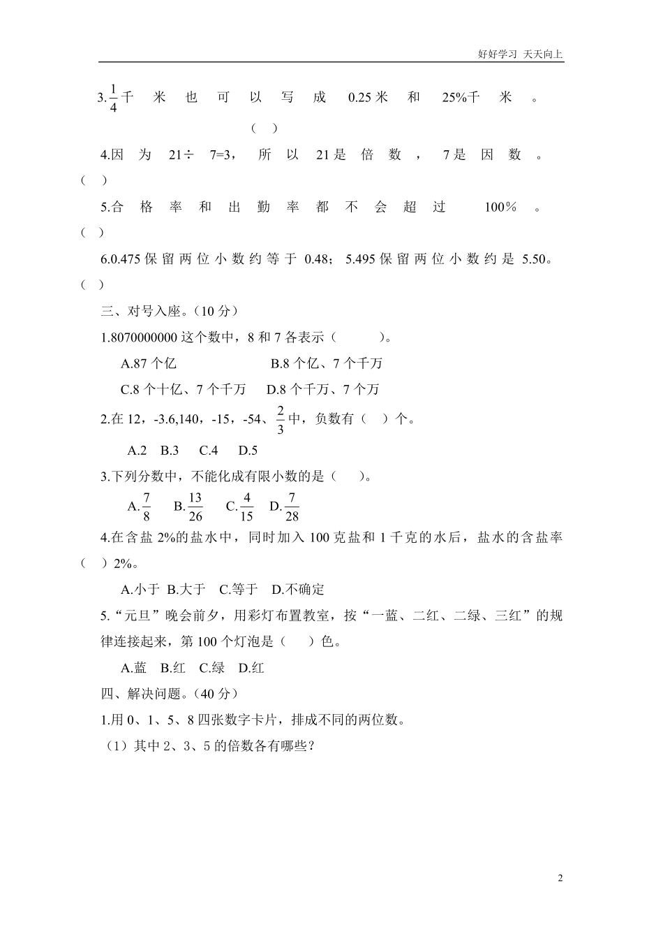 小升初数学总复习数与代数篇有答案.pdf_第2页