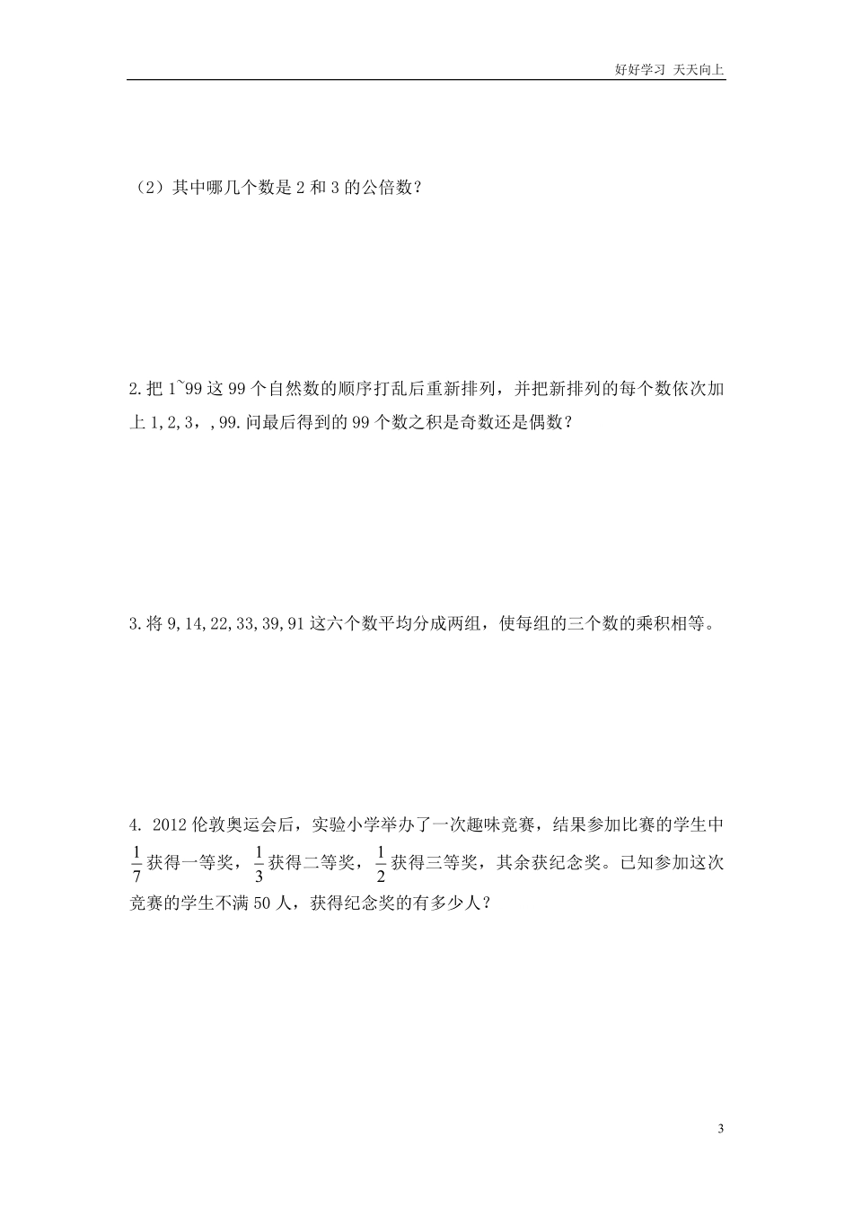 小升初数学总复习数与代数篇有答案.pdf_第3页