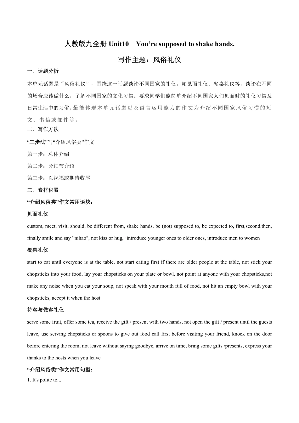 人教版英语九年级全一册专题10九全Unit10写作主题：风俗礼仪（人教版含答案.pdf_第1页