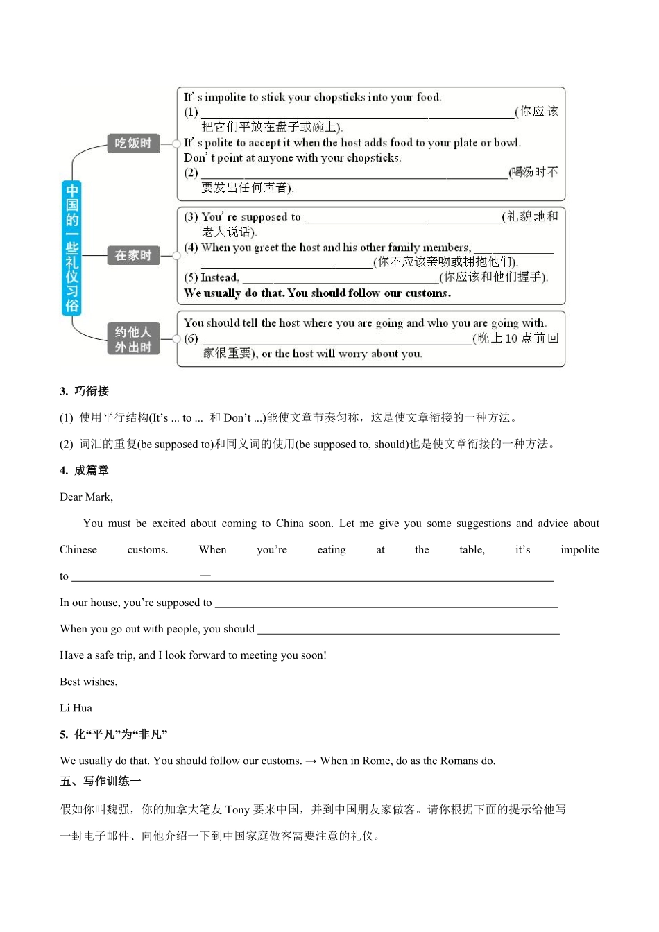 人教版英语九年级全一册专题10九全Unit10写作主题：风俗礼仪（人教版含答案.pdf_第3页