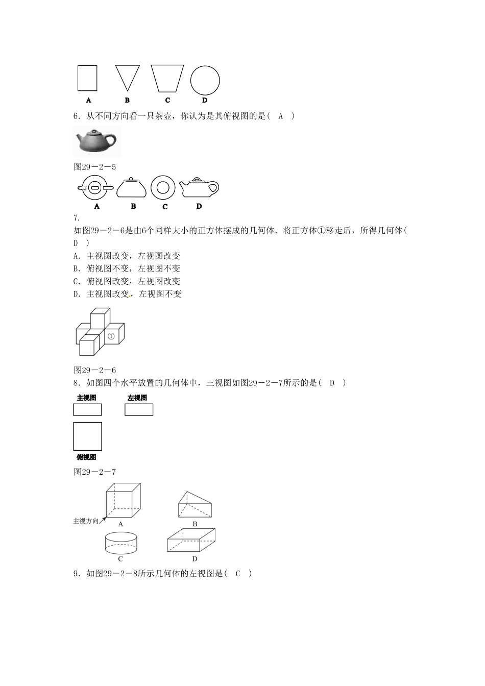 九年级数学下册29.2三视图同步测试（新版新人教版含答案.pdf_第2页