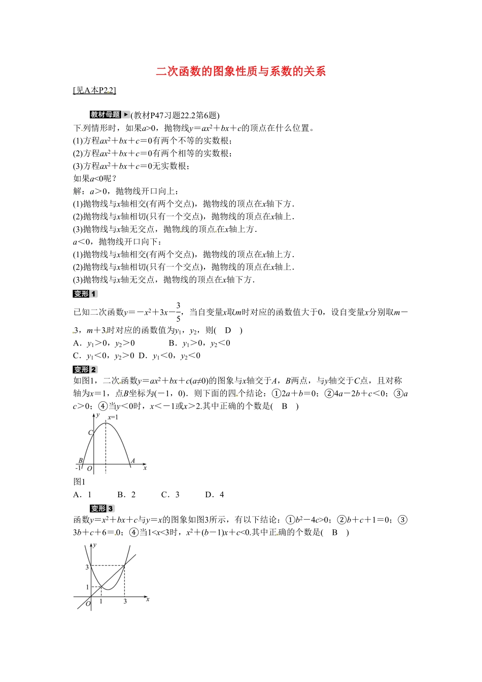 九年级数学上册专题四+二次函数的图象性质与系数的关系同步测试+新人教版含答案.pdf_第1页