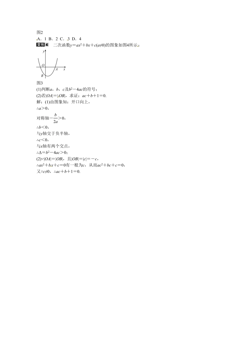 九年级数学上册专题四+二次函数的图象性质与系数的关系同步测试+新人教版含答案.pdf_第2页