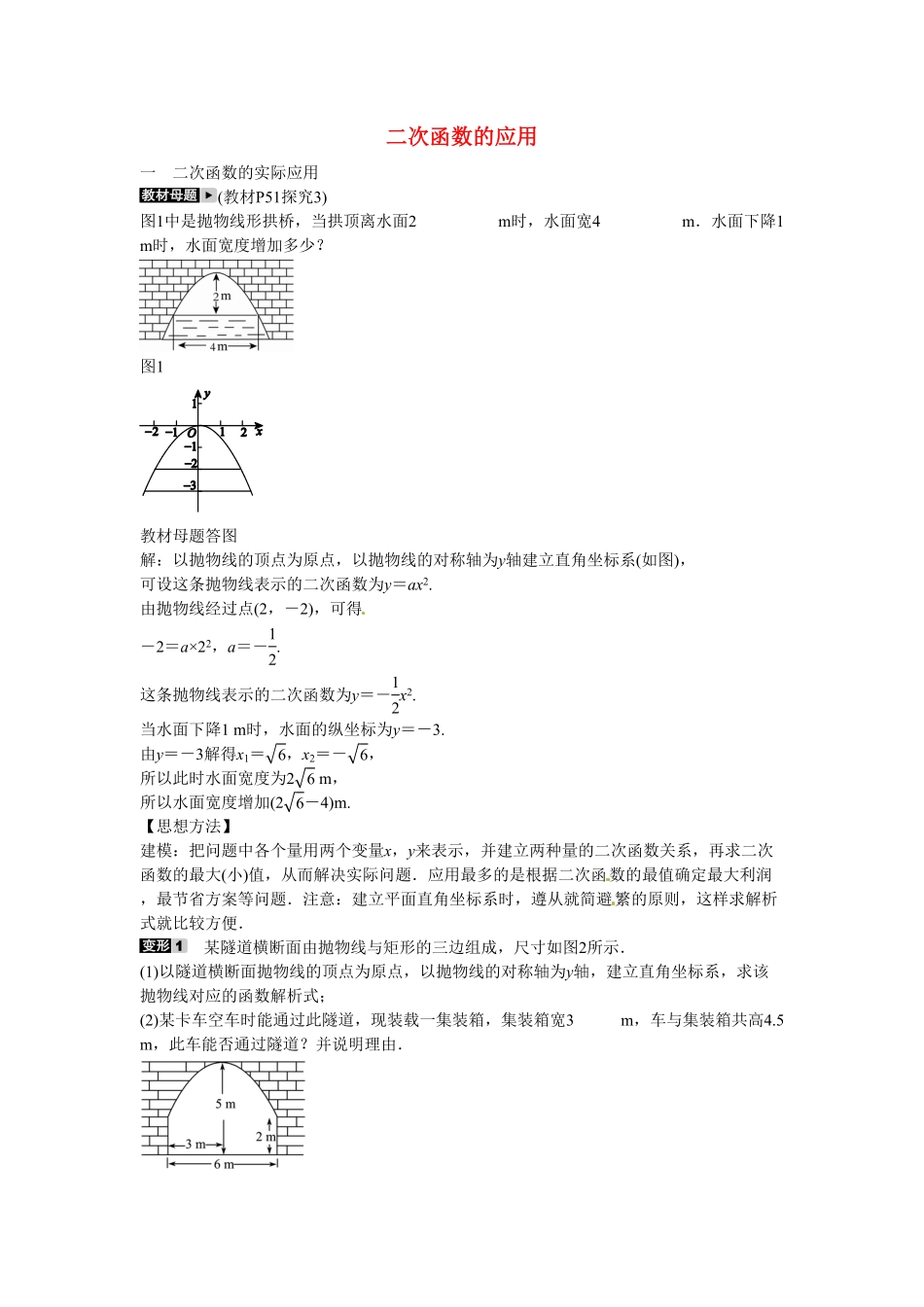 九年级数学上册专题六+二次函数的应用同步测试+新人教版含答案.pdf_第1页