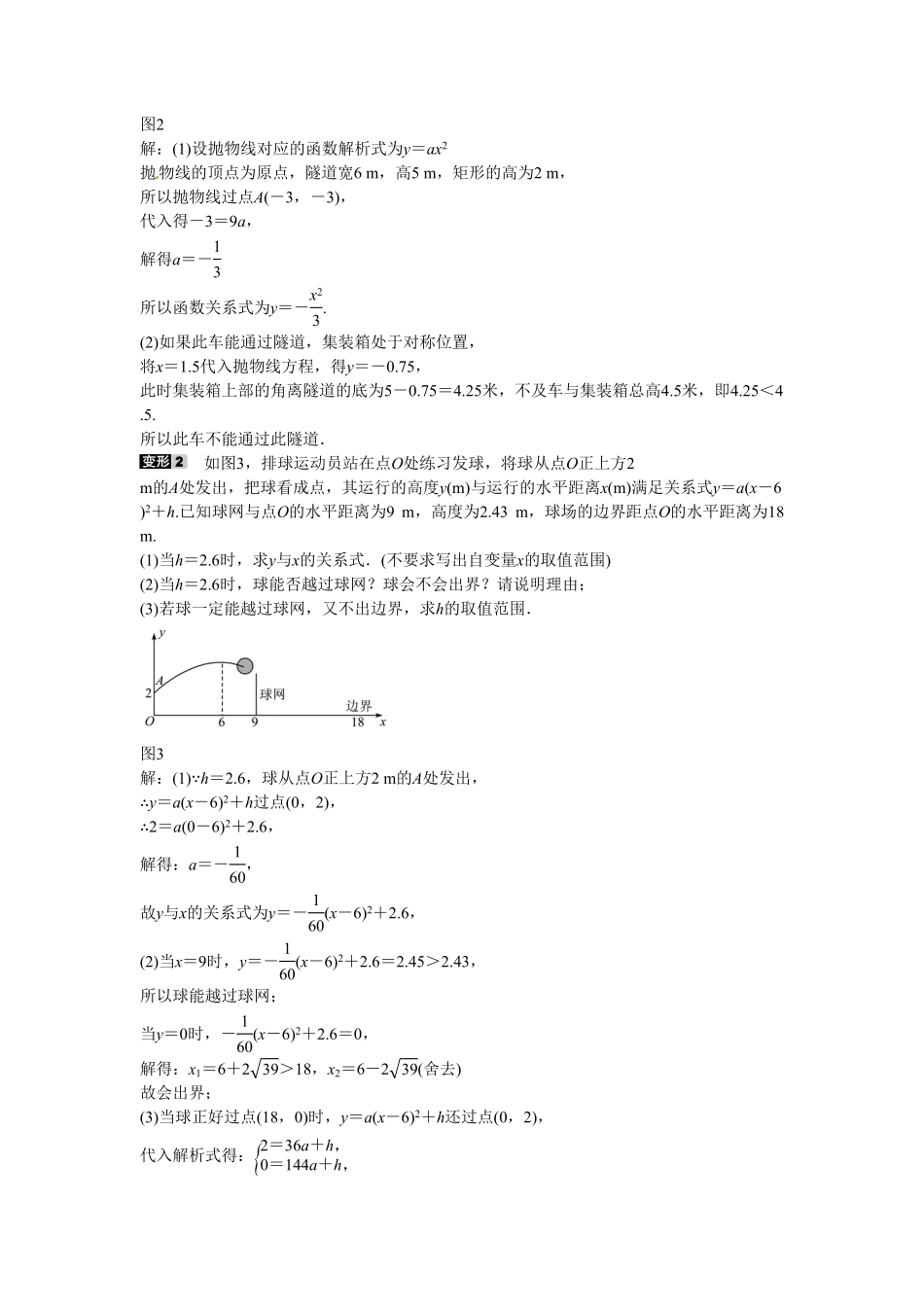 九年级数学上册专题六+二次函数的应用同步测试+新人教版含答案.pdf_第2页