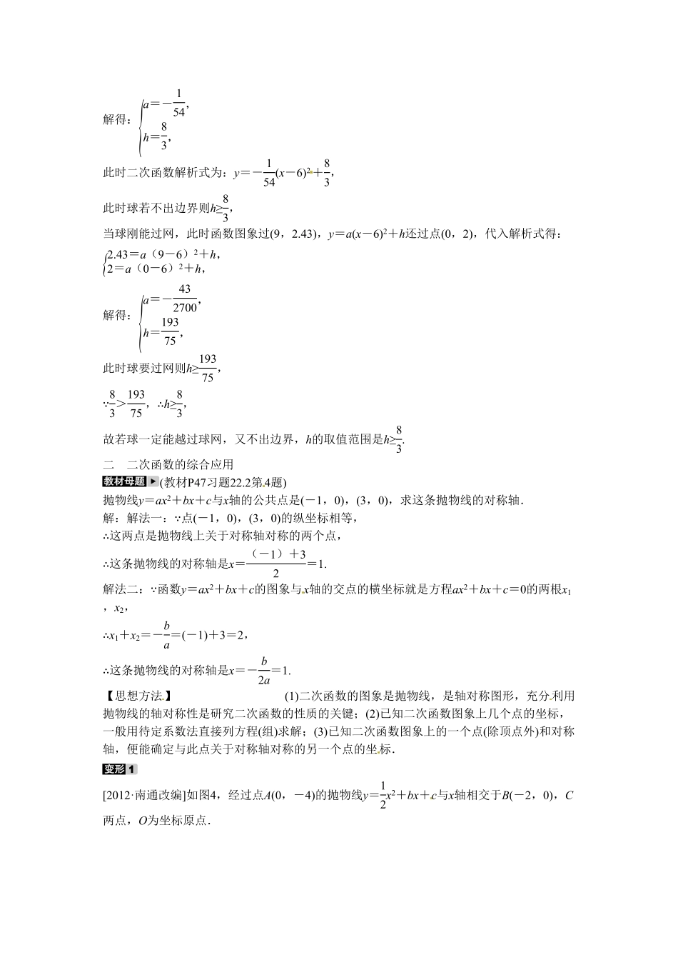 九年级数学上册专题六+二次函数的应用同步测试+新人教版含答案.pdf_第3页