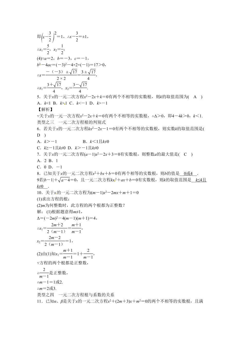 九年级数学上册第二十一章+一元二次方程复习同步测试+新人教版含答案.pdf_第2页