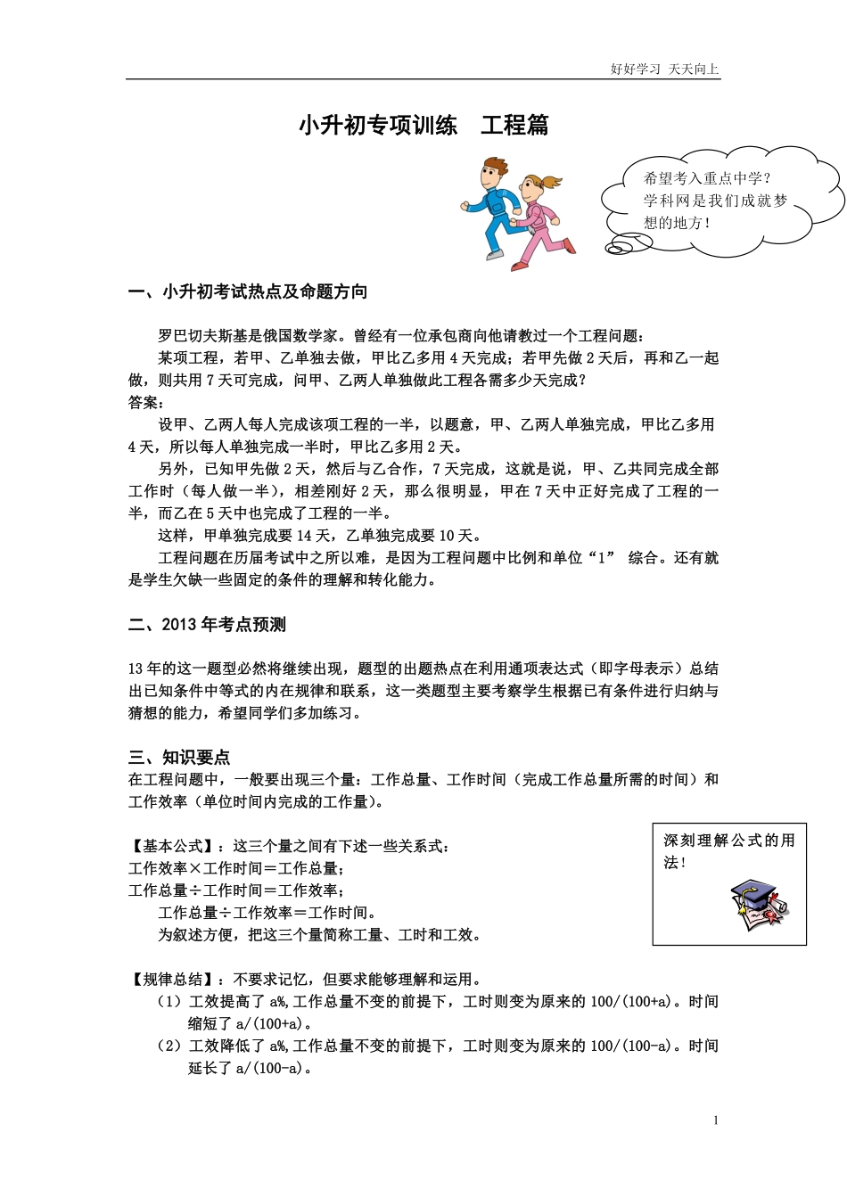 小升初数学专项训练+典型例题分析-工程篇教师版.pdf_第1页