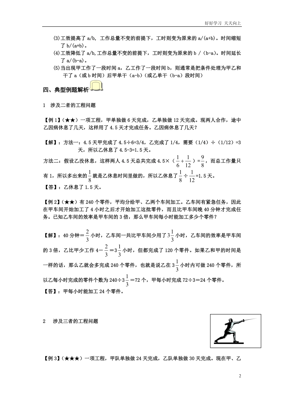 小升初数学专项训练+典型例题分析-工程篇教师版.pdf_第2页