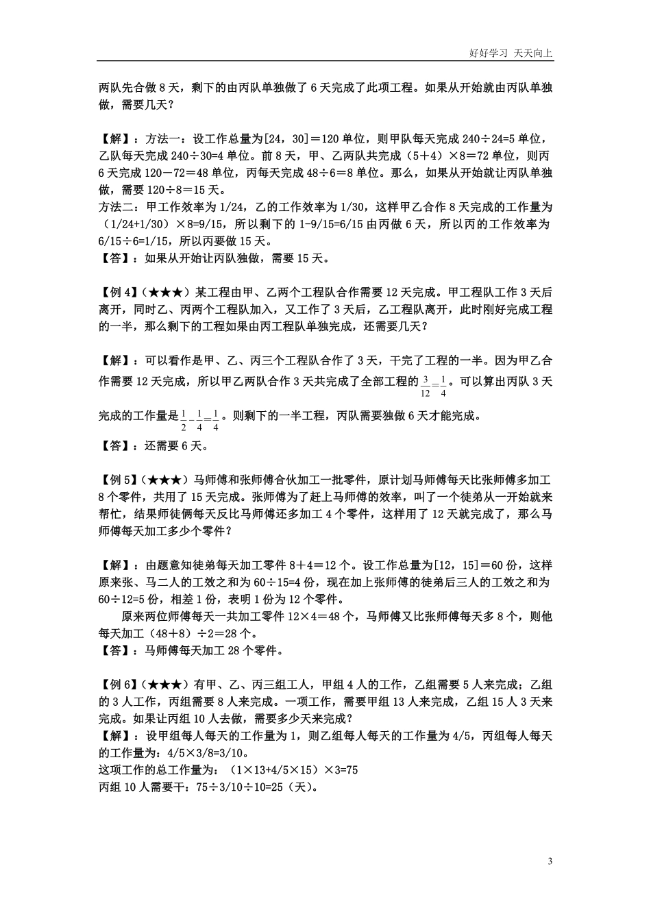 小升初数学专项训练+典型例题分析-工程篇教师版.pdf_第3页