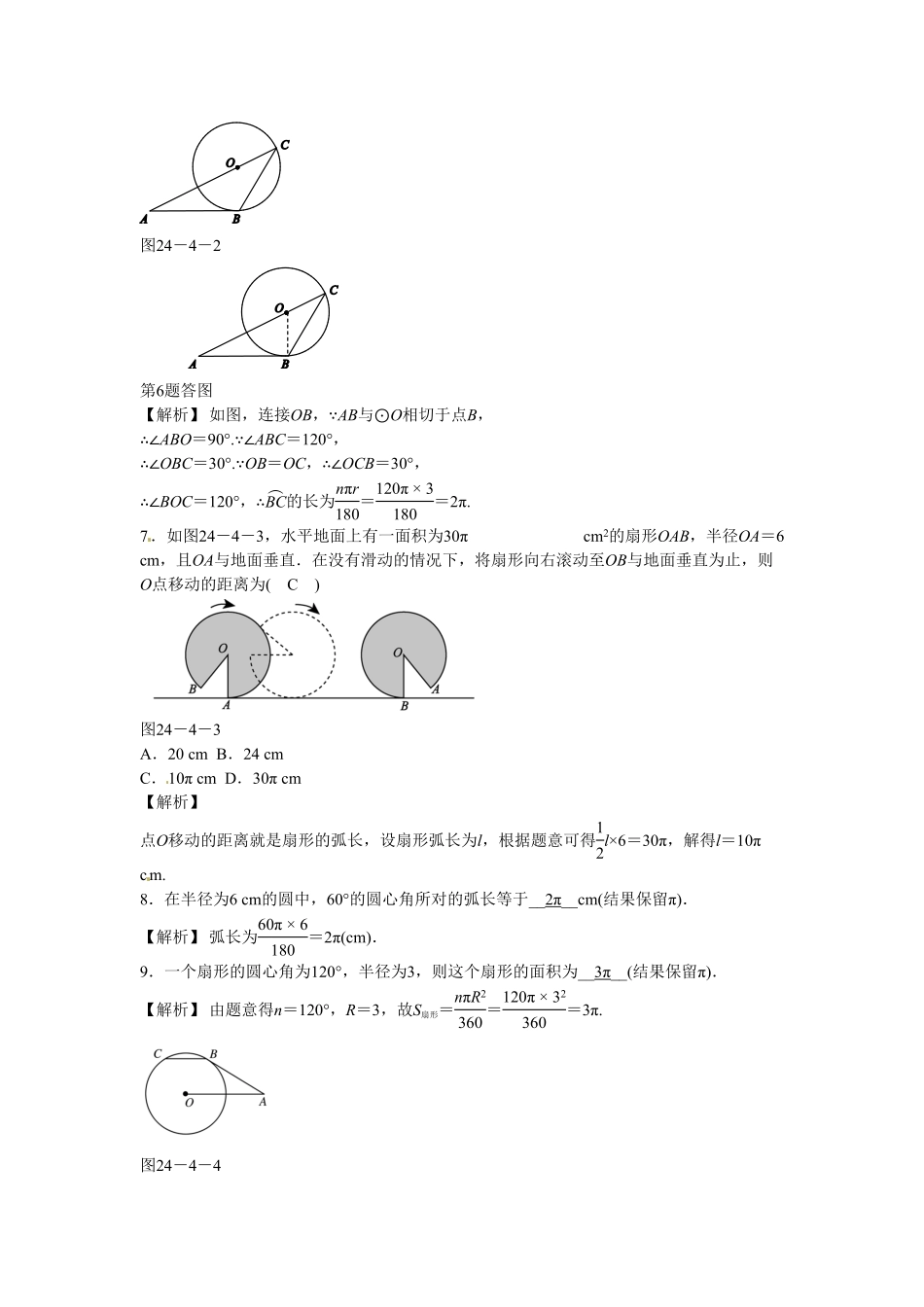 九年级数学上册24.4+弧长和扇形面积同步测试+新人教版含答案.pdf_第2页
