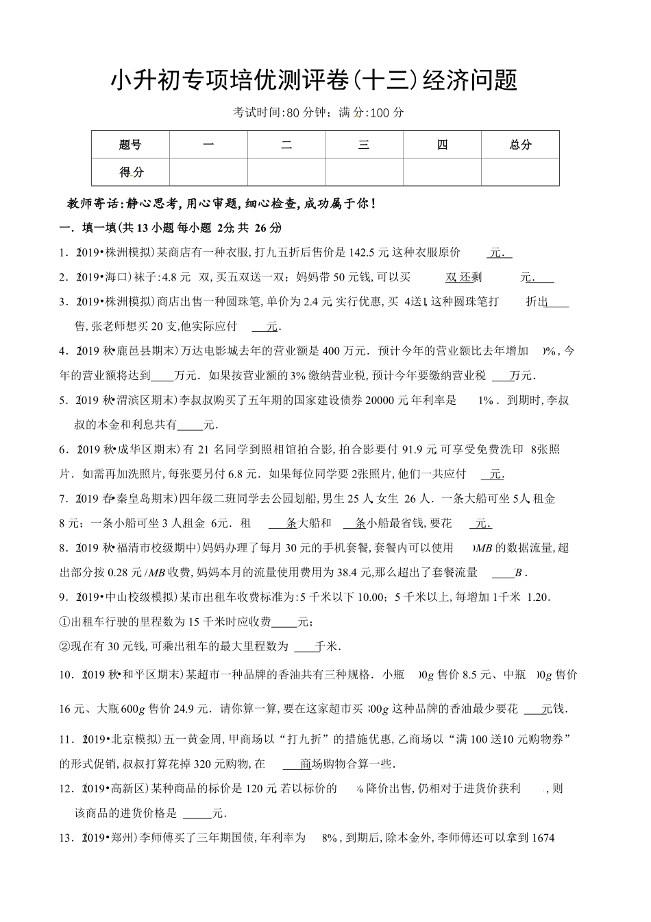 小升初数学专项培优测评卷13经济问题含答案解析.pdf_第2页