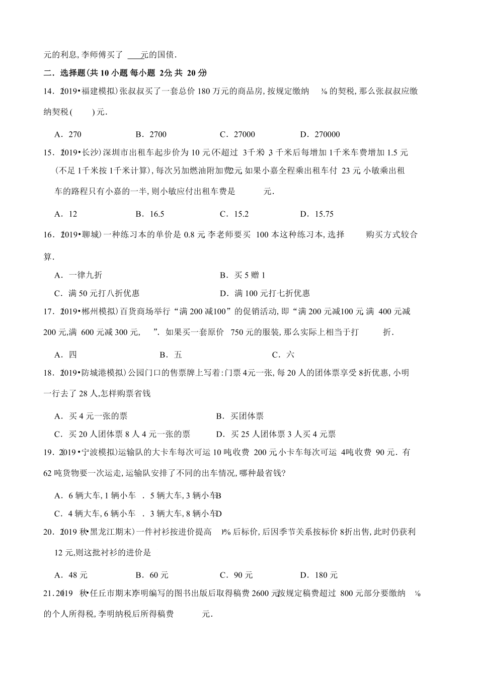 小升初数学专项培优测评卷13经济问题含答案解析.pdf_第3页