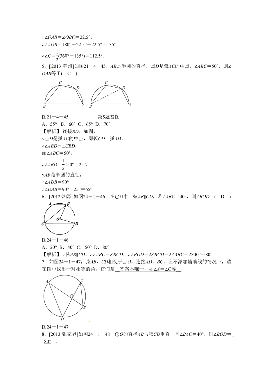 九年级数学上册24.1.4+圆周角同步测试+新人教版含答案.pdf_第2页
