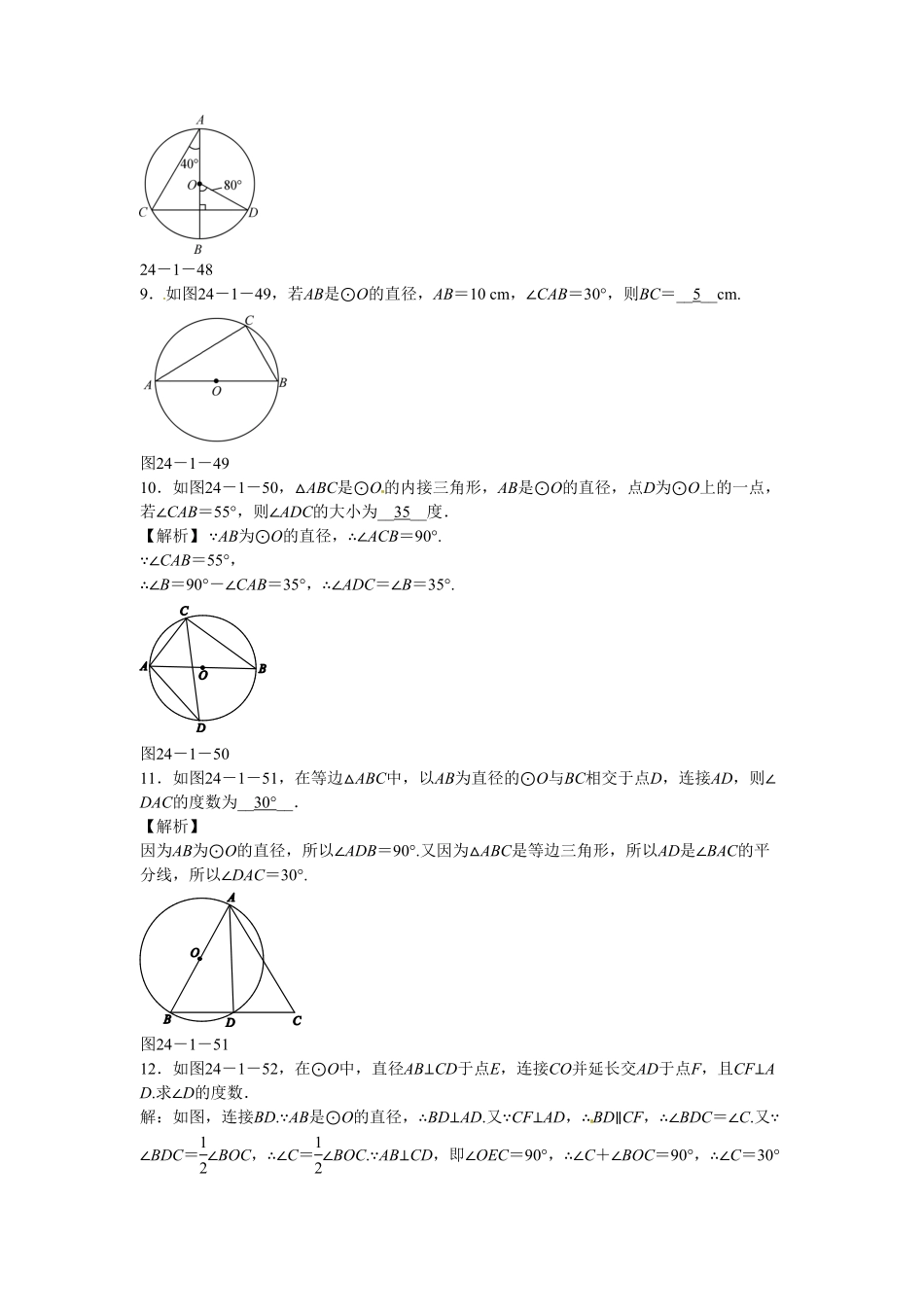 九年级数学上册24.1.4+圆周角同步测试+新人教版含答案.pdf_第3页