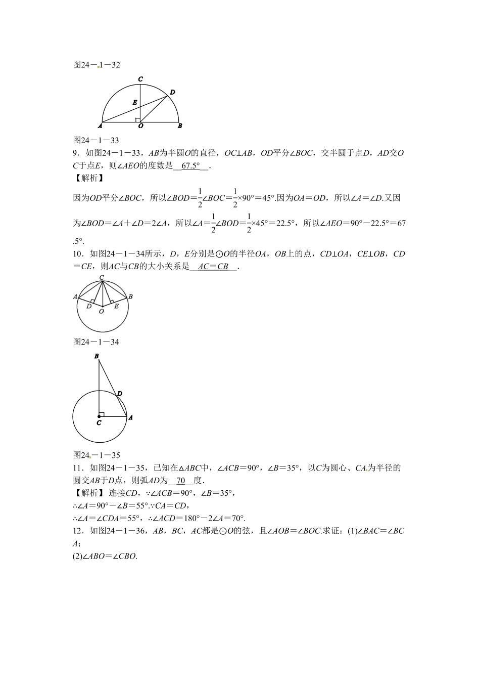 九年级数学上册24.1.3+弧、弦、圆心角同步测试+新人教版含答案.pdf_第3页