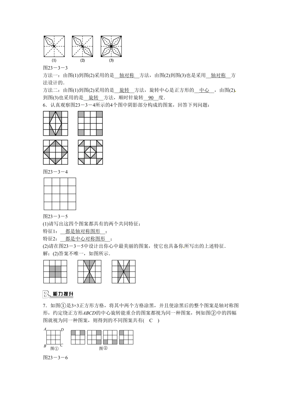 九年级数学上册23.3+课题学习+图案设计同步测试+新人教版含答案.pdf_第2页